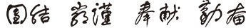 韦德网页版入口现已发展成为培养目标明